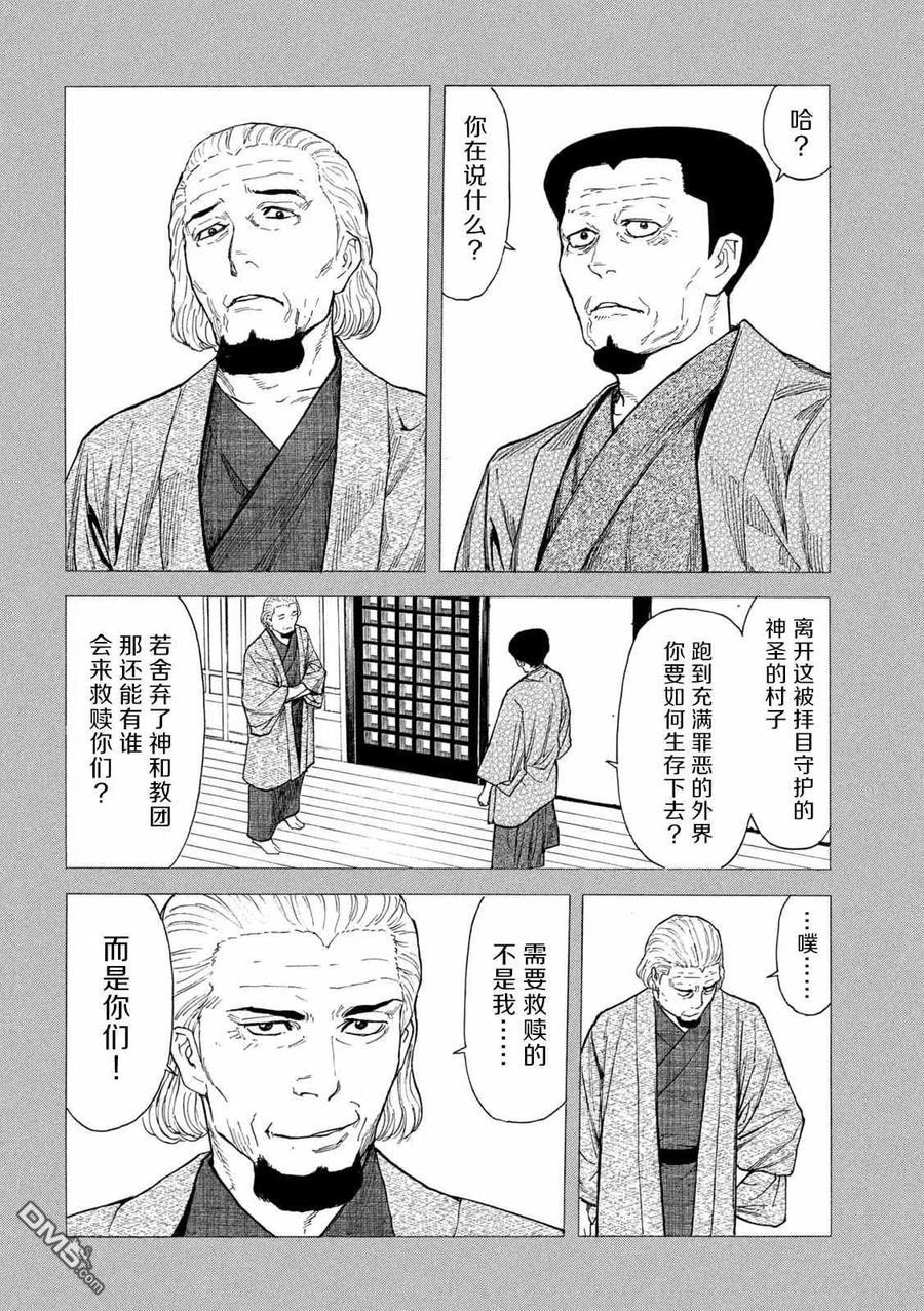 第116话天罚-MY HOME HERO-山川直辉 朝基まさし（第14张）