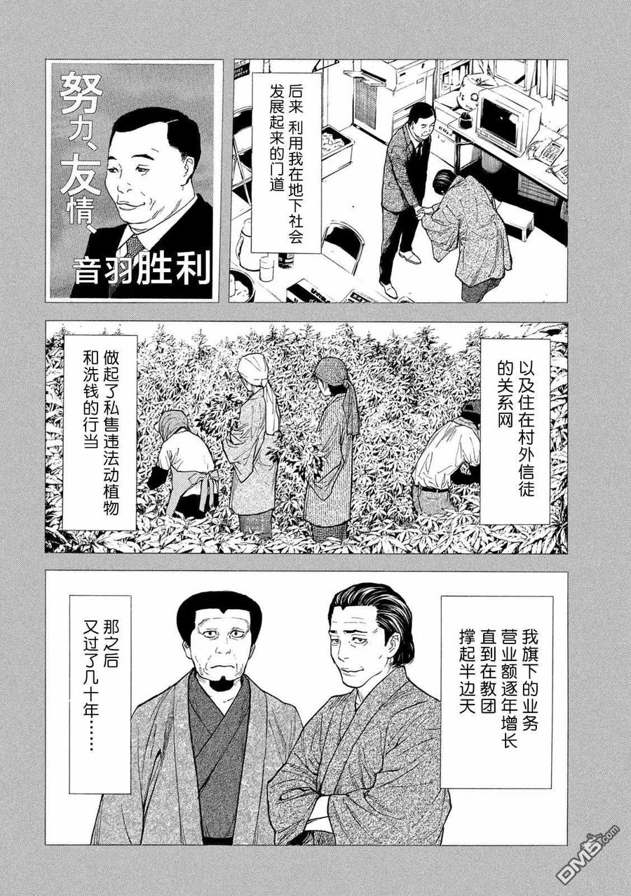 第116话天罚-MY HOME HERO-山川直辉 朝基まさし（第12张）