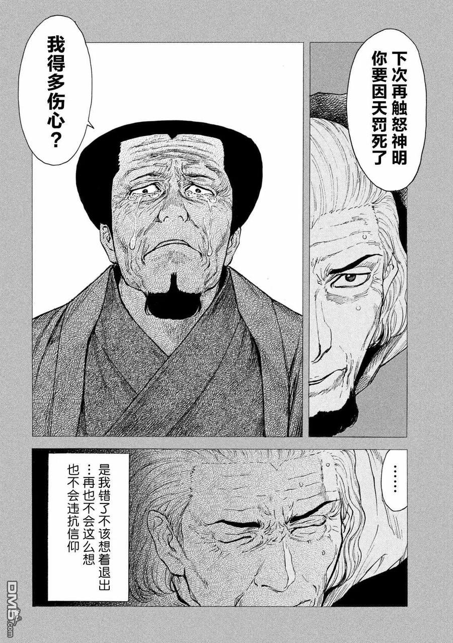 第116话天罚-MY HOME HERO-山川直辉 朝基まさし（第18张）