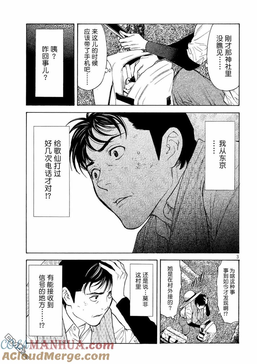 第116话天罚-MY HOME HERO-山川直辉 朝基まさし（第3张）