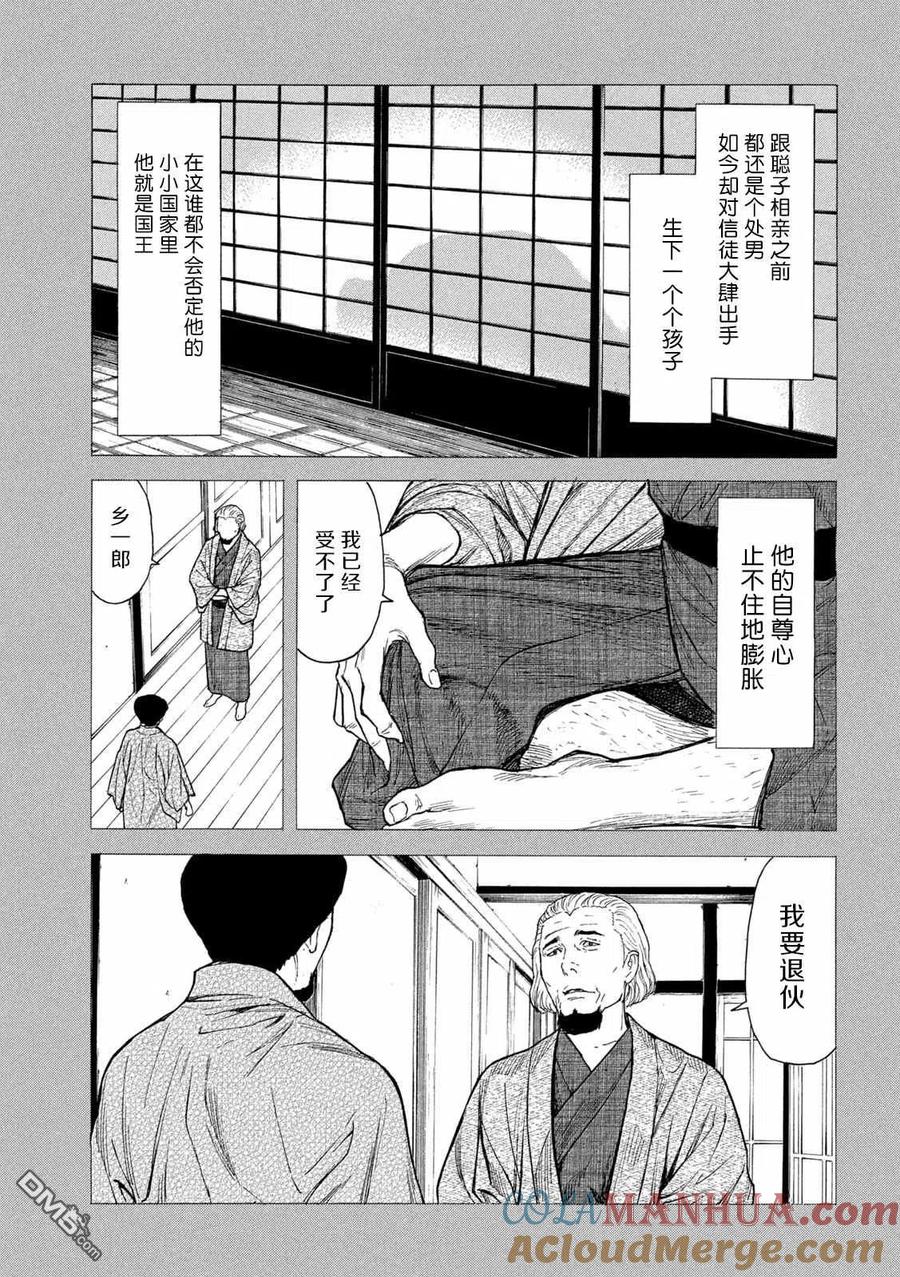 第116话天罚-MY HOME HERO-山川直辉 朝基まさし（第13张）