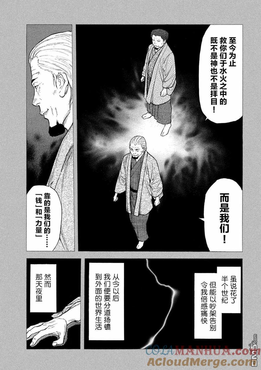 第116话天罚-MY HOME HERO-山川直辉 朝基まさし（第15张）