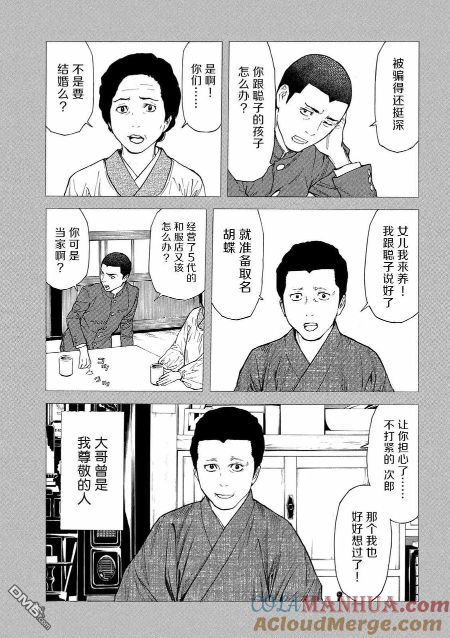 第116话天罚-MY HOME HERO-山川直辉 朝基まさし（第7张）