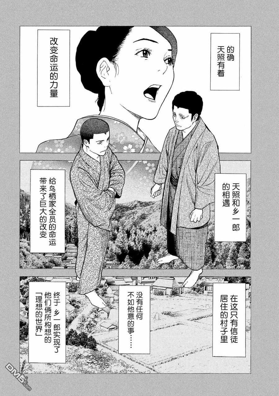 第116话天罚-MY HOME HERO-山川直辉 朝基まさし（第10张）