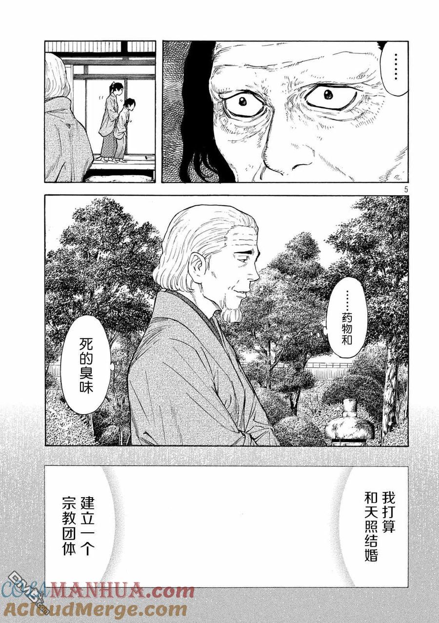 第116话天罚-MY HOME HERO-山川直辉 朝基まさし（第5张）