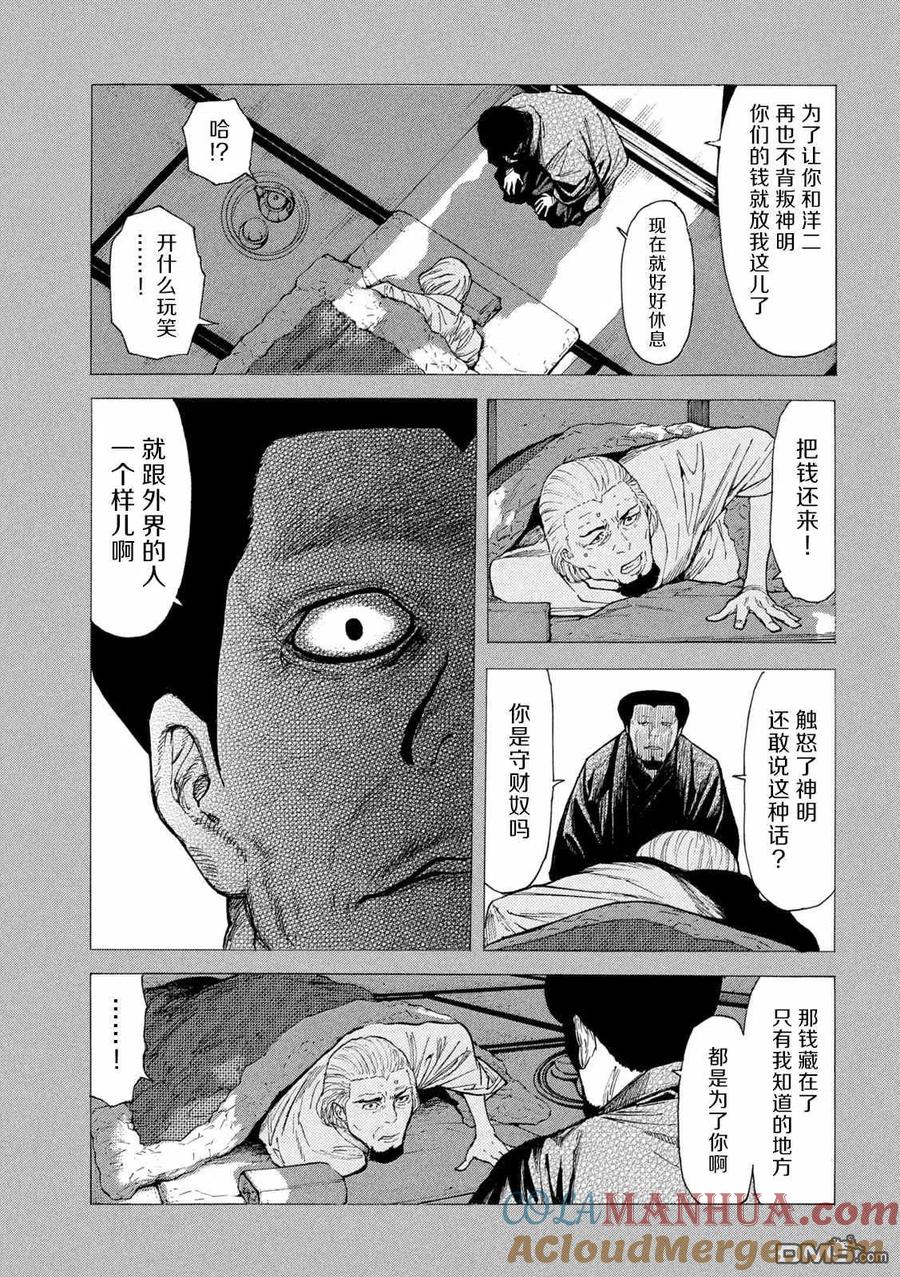 第116话天罚-MY HOME HERO-山川直辉 朝基まさし（第17张）