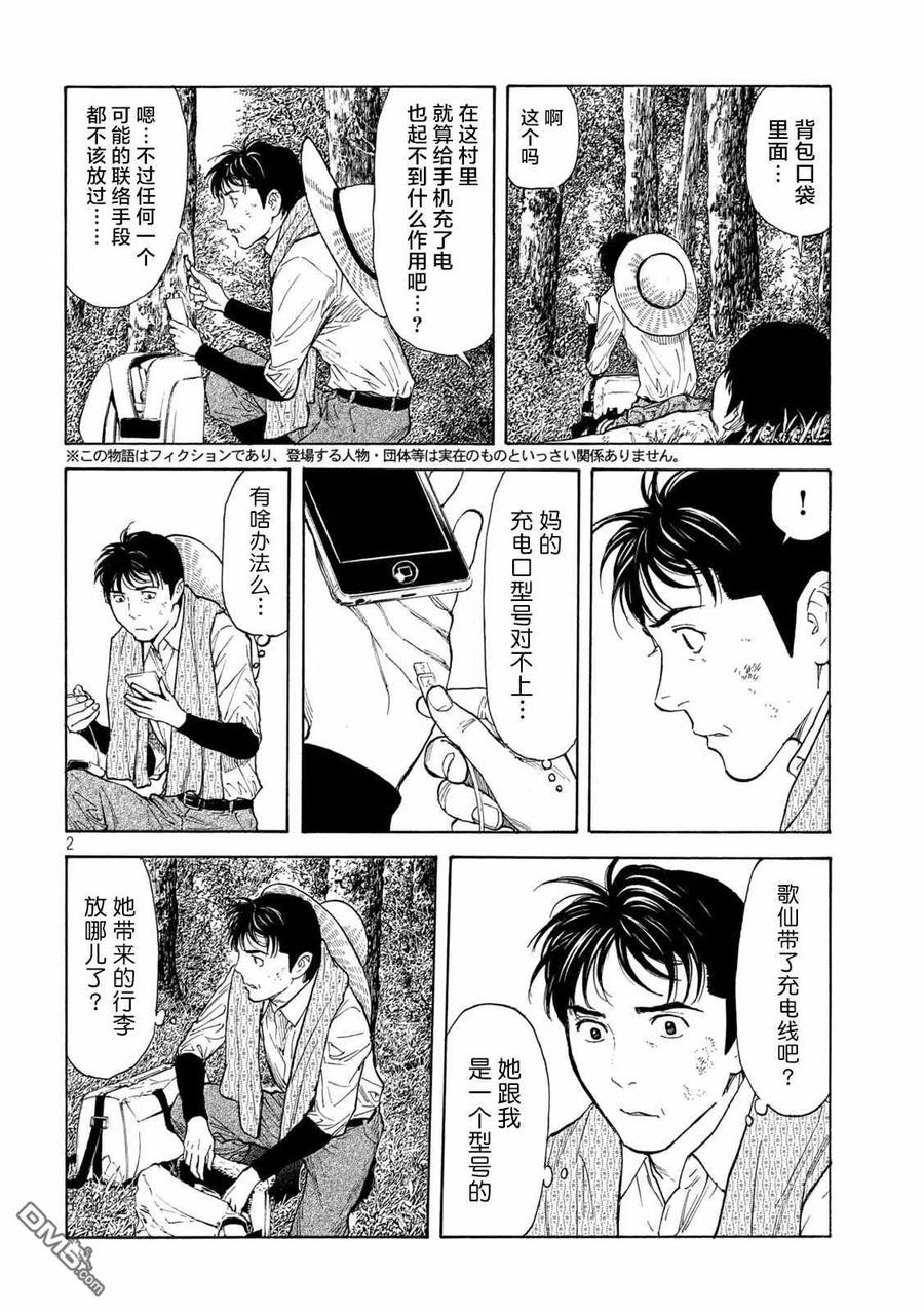 第116话天罚-MY HOME HERO-山川直辉 朝基まさし（第2张）