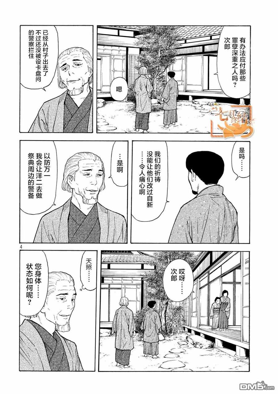 第116话天罚-MY HOME HERO-山川直辉 朝基まさし（第4张）