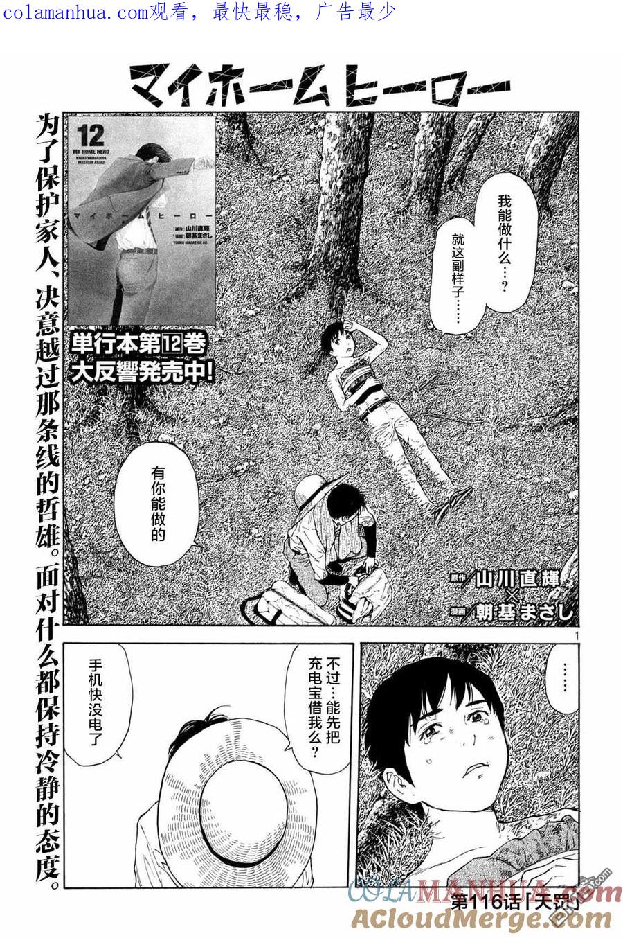 第116话天罚-MY HOME HERO-山川直辉 朝基まさし（第1张）