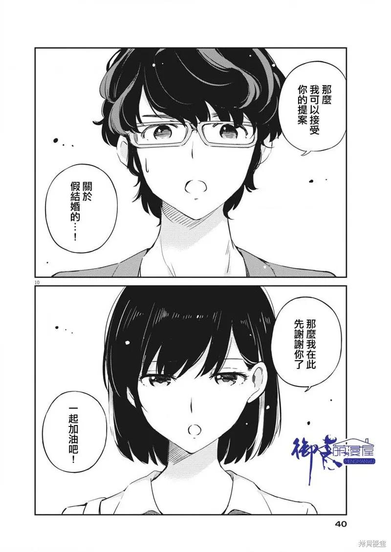 第02话-真的要结婚吗？！-若木民喜（第9张）