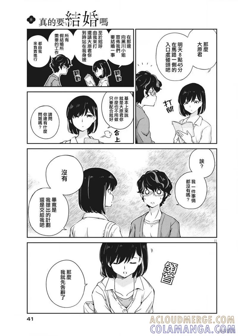 第02话-真的要结婚吗？！-若木民喜（第10张）