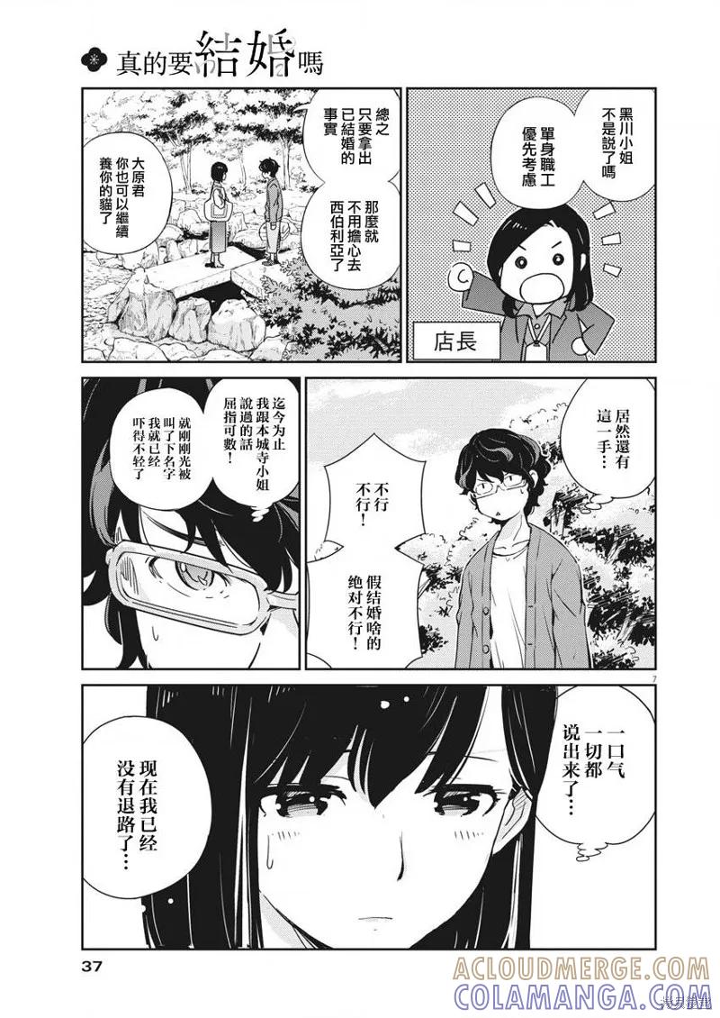 第02话-真的要结婚吗？！-若木民喜（第6张）