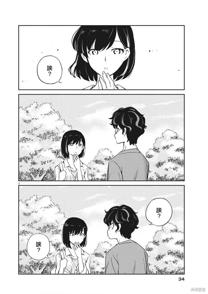 第02话-真的要结婚吗？！-若木民喜（第3张）