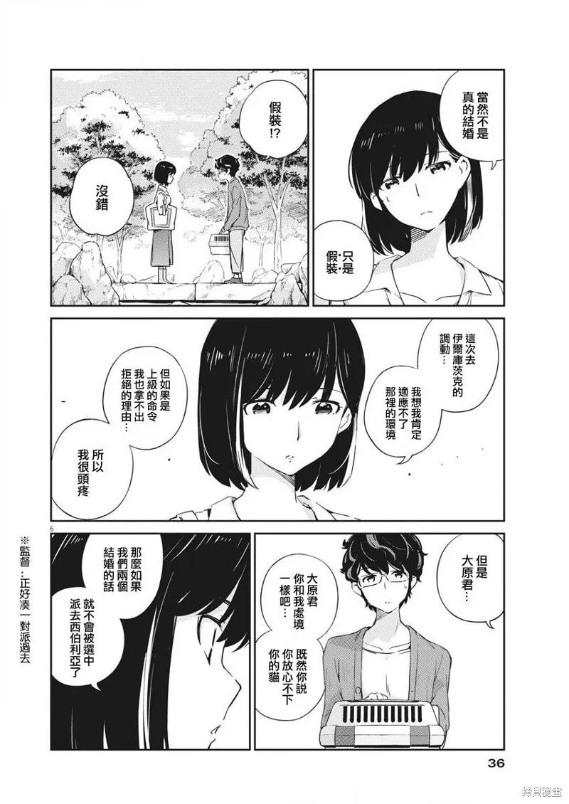 第02话-真的要结婚吗？！-若木民喜（第5张）