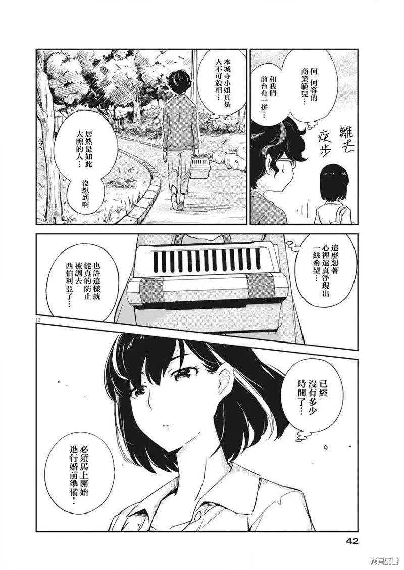 第02话-真的要结婚吗？！-若木民喜（第11张）