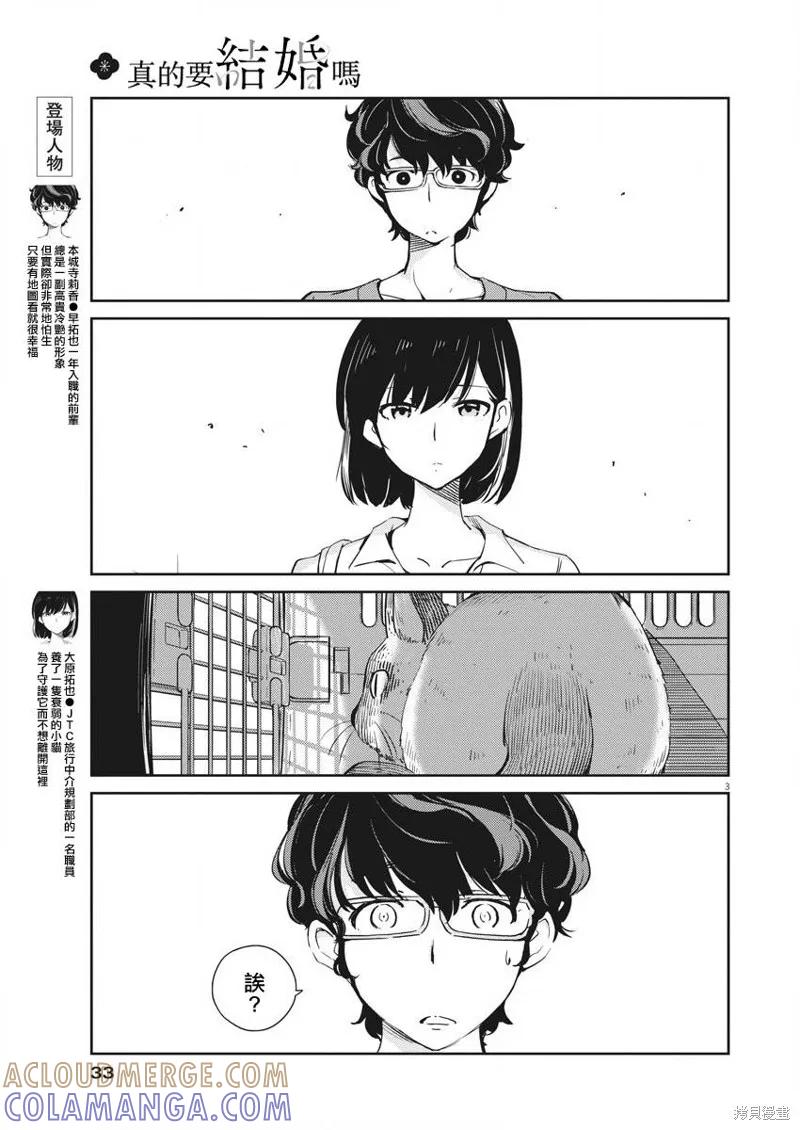 第02话-真的要结婚吗？！-若木民喜（第2张）