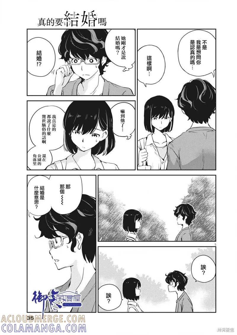 第02话-真的要结婚吗？！-若木民喜（第4张）