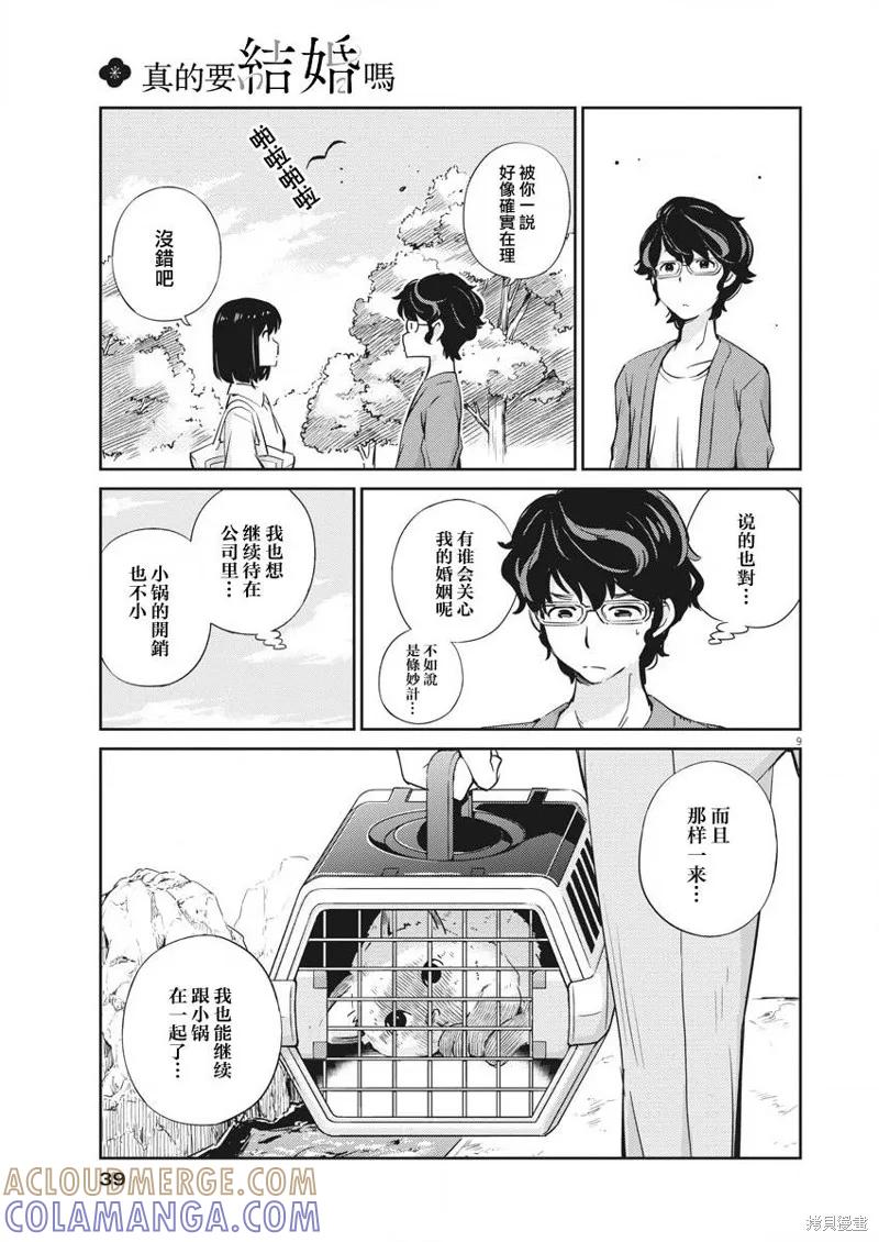 第02话-真的要结婚吗？！-若木民喜（第8张）