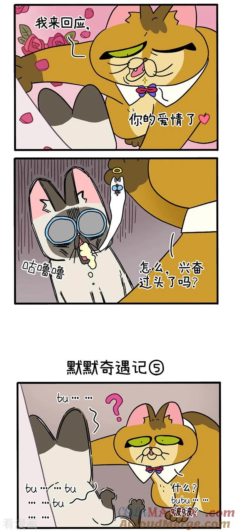 第67话2默默奇遇记-阿满和麦茶-新漫画 日胖大海寺（第2张）