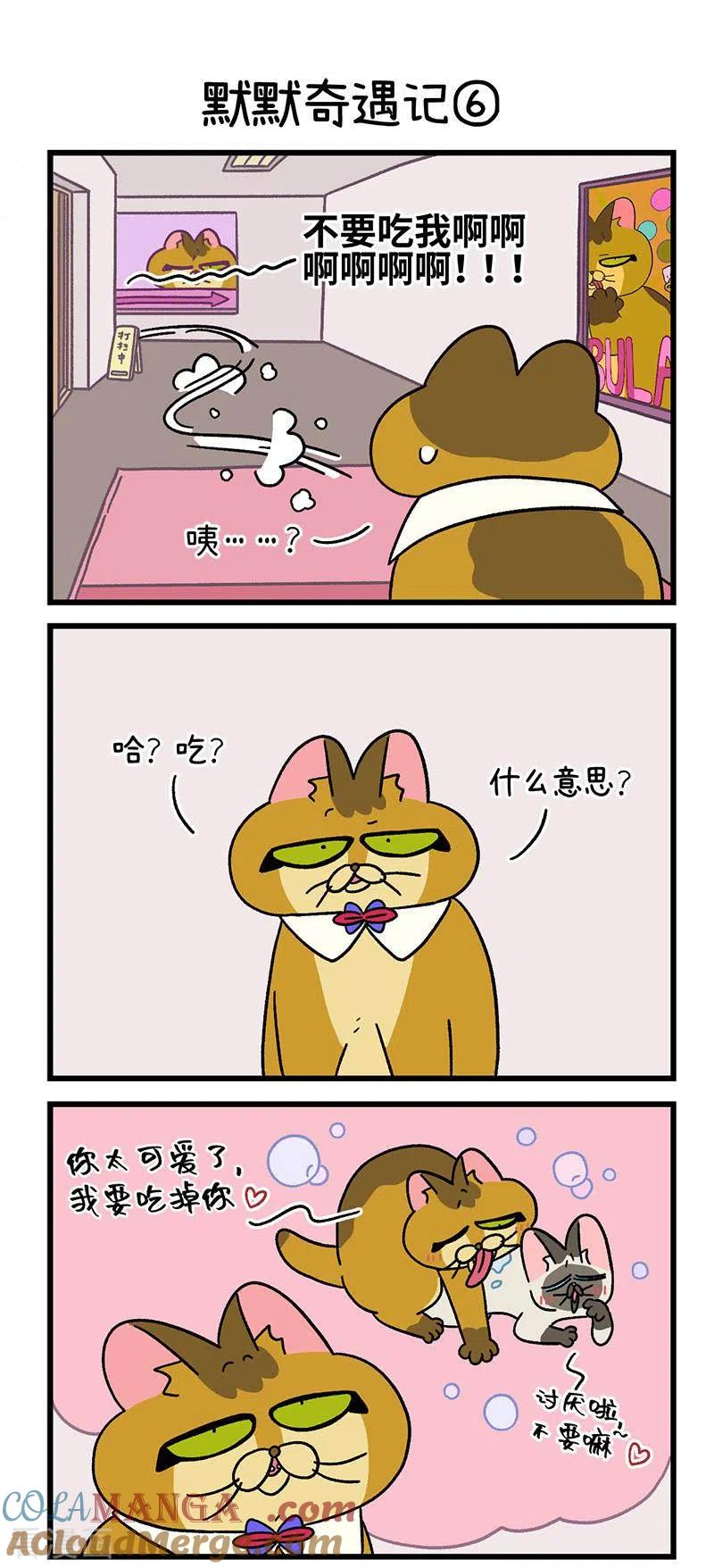 第67话2默默奇遇记-阿满和麦茶-新漫画 日胖大海寺（第4张）