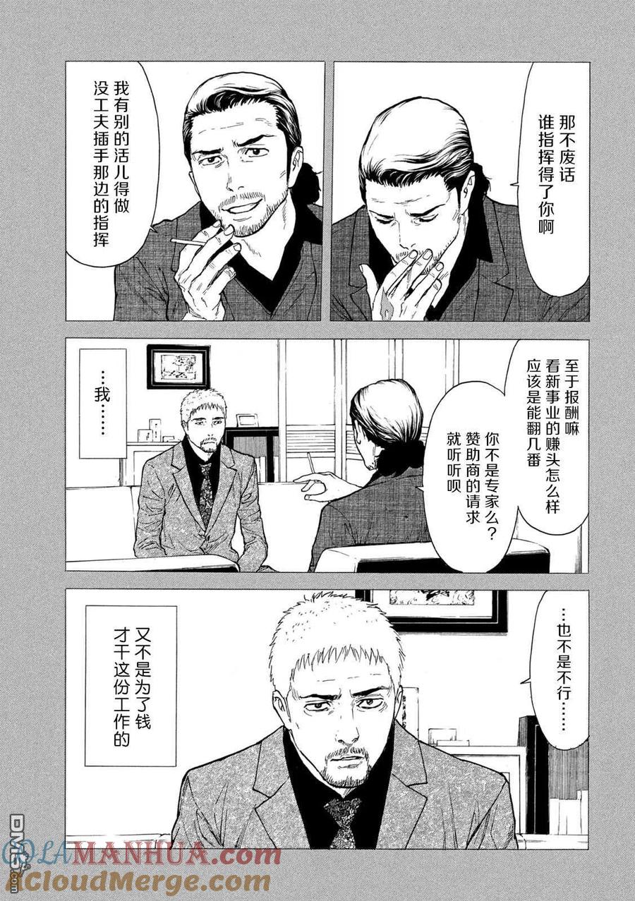 第130话Family-MY HOME HERO-山川直辉 朝基まさし（第13张）