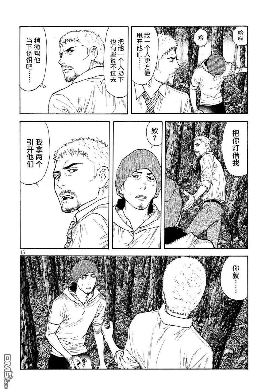 第130话Family-MY HOME HERO-山川直辉 朝基まさし（第16张）