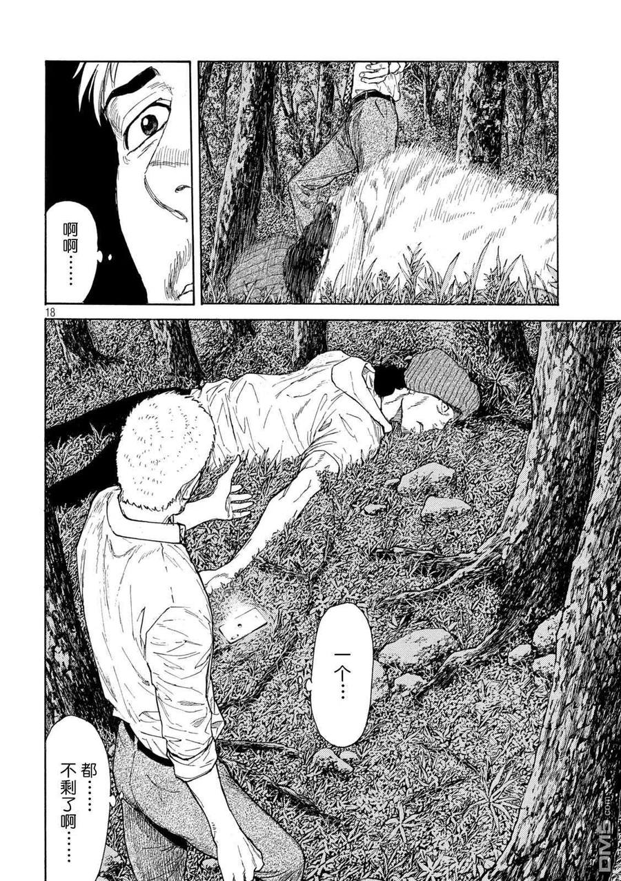 第130话Family-MY HOME HERO-山川直辉 朝基まさし（第18张）