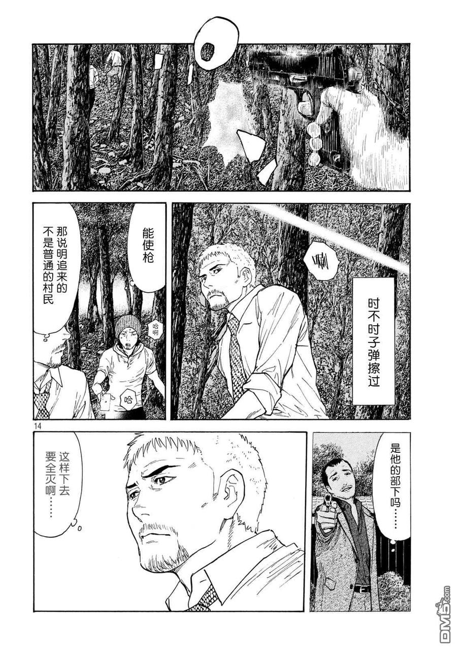 第130话Family-MY HOME HERO-山川直辉 朝基まさし（第14张）