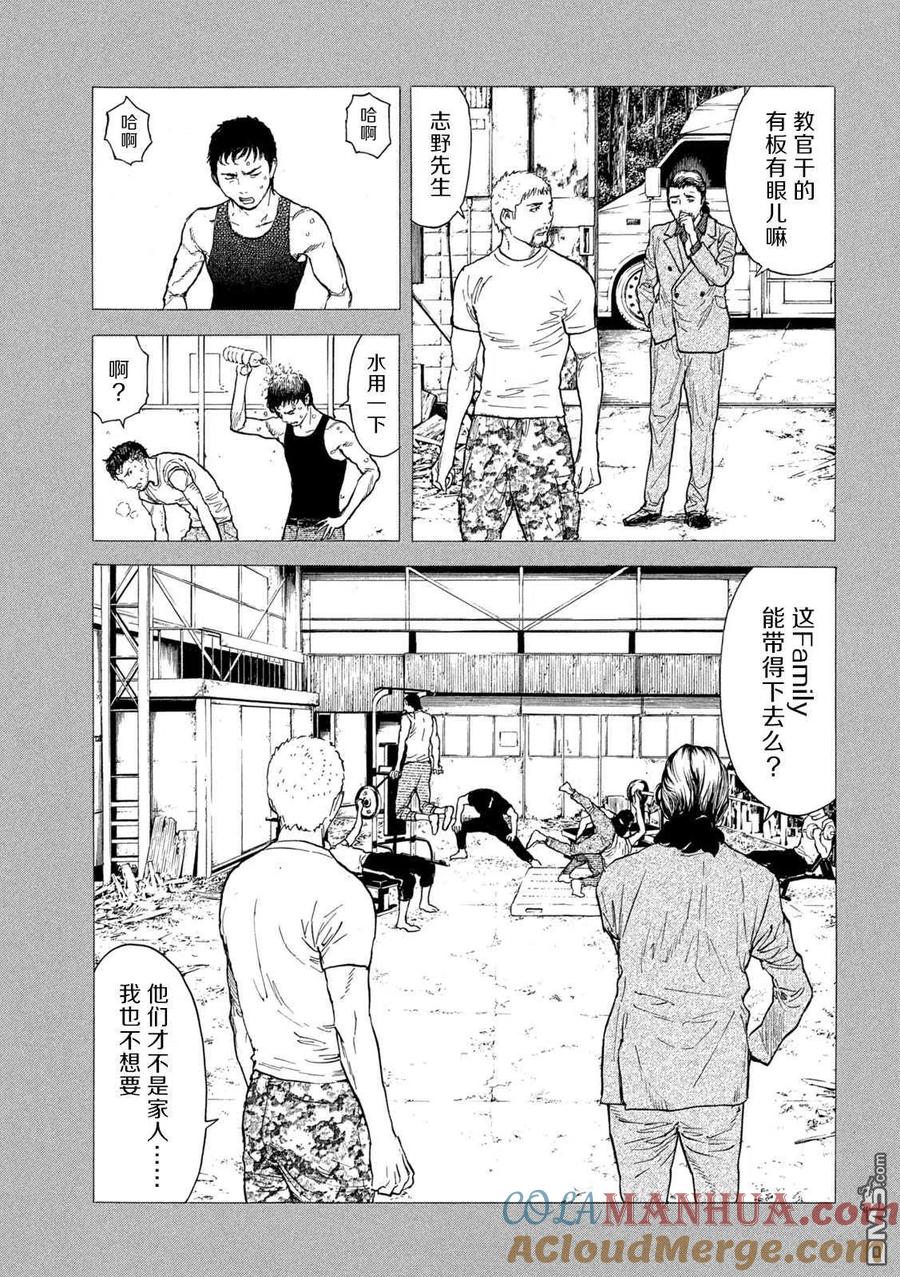 第130话Family-MY HOME HERO-山川直辉 朝基まさし（第15张）