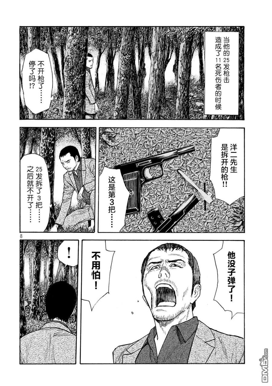 第131话还剩一个-MY HOME HERO-山川直辉 朝基まさし（第8张）