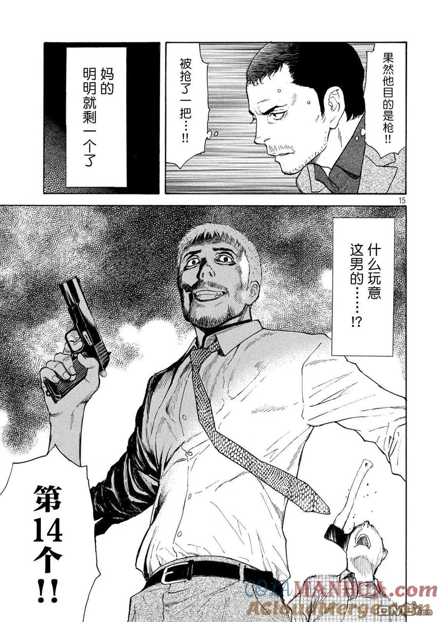 第131话还剩一个-MY HOME HERO-山川直辉 朝基まさし（第15张）