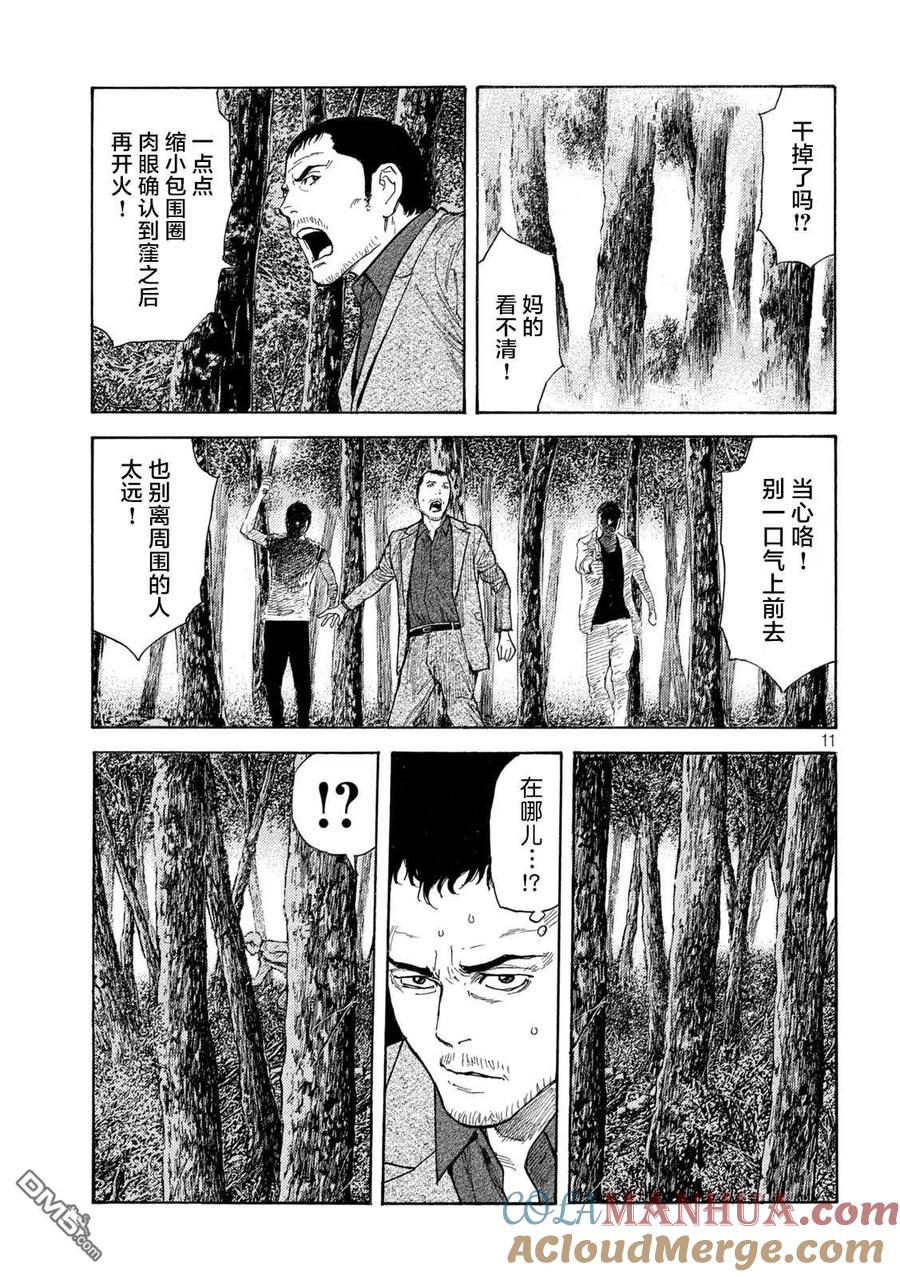 第131话还剩一个-MY HOME HERO-山川直辉 朝基まさし（第11张）