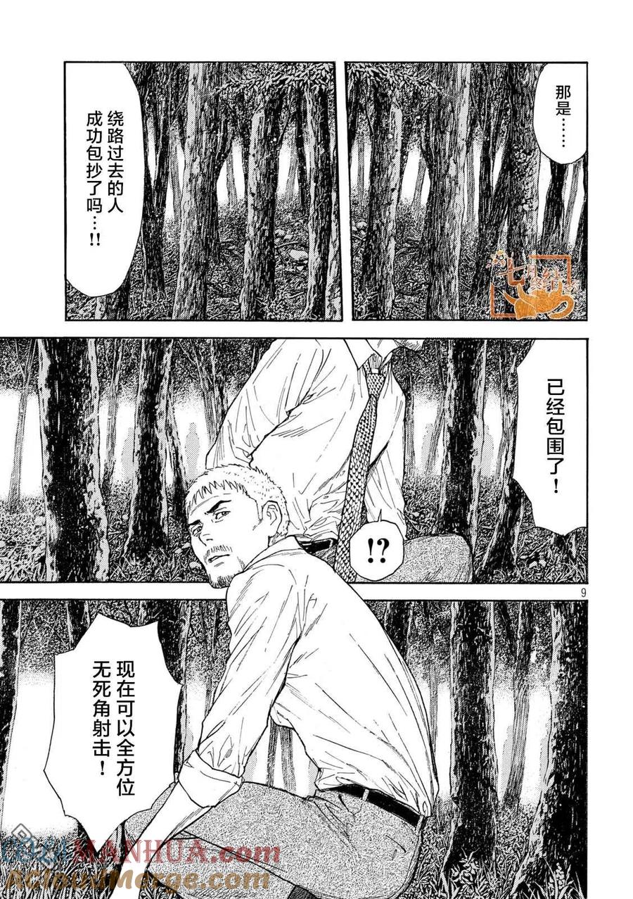 第131话还剩一个-MY HOME HERO-山川直辉 朝基まさし（第9张）