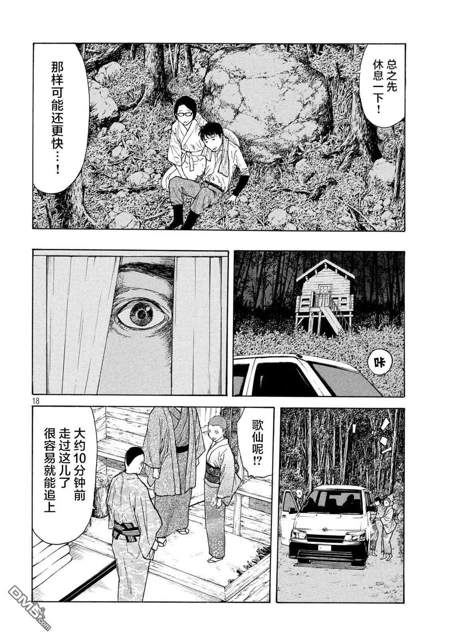 第131话还剩一个-MY HOME HERO-山川直辉 朝基まさし（第18张）