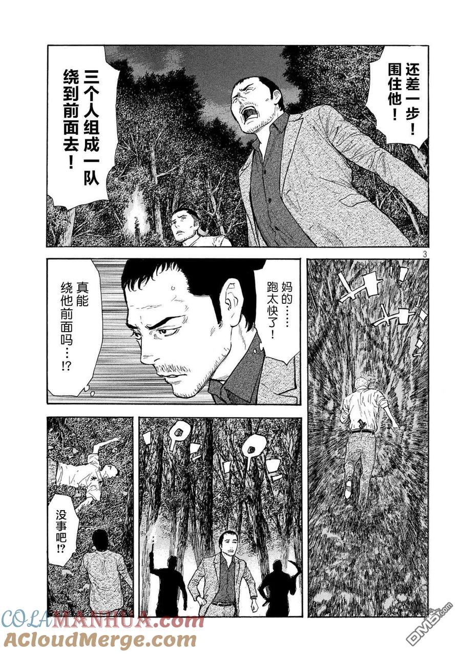 第131话还剩一个-MY HOME HERO-山川直辉 朝基まさし（第3张）