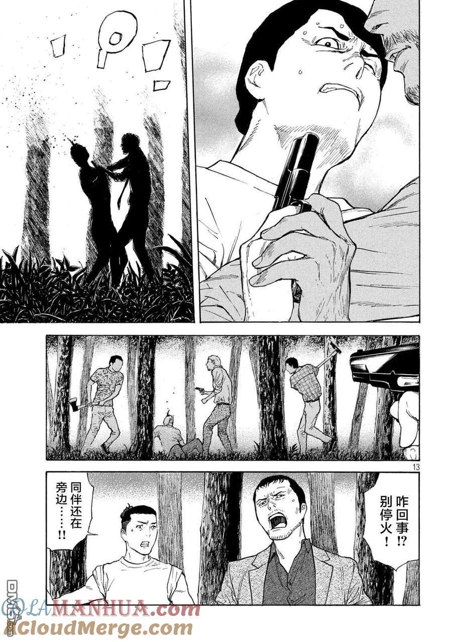 第131话还剩一个-MY HOME HERO-山川直辉 朝基まさし（第13张）
