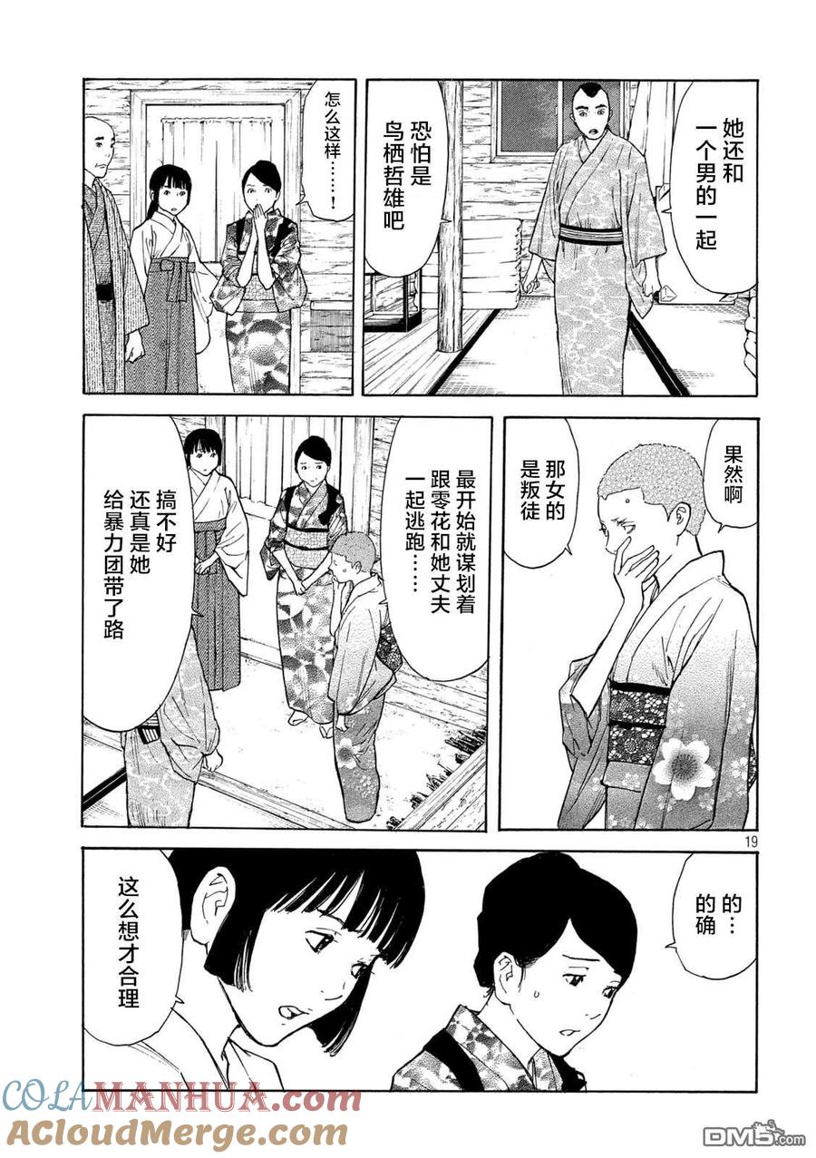 第131话还剩一个-MY HOME HERO-山川直辉 朝基まさし（第19张）