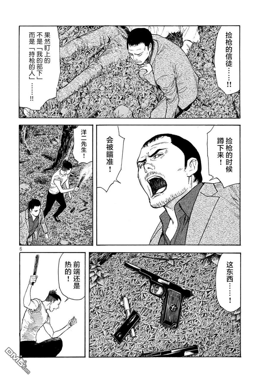第131话还剩一个-MY HOME HERO-山川直辉 朝基まさし（第6张）