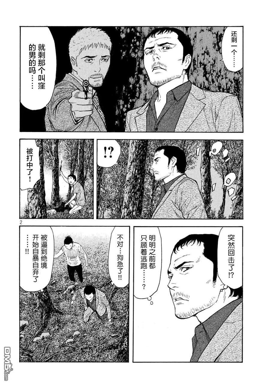 第131话还剩一个-MY HOME HERO-山川直辉 朝基まさし（第2张）