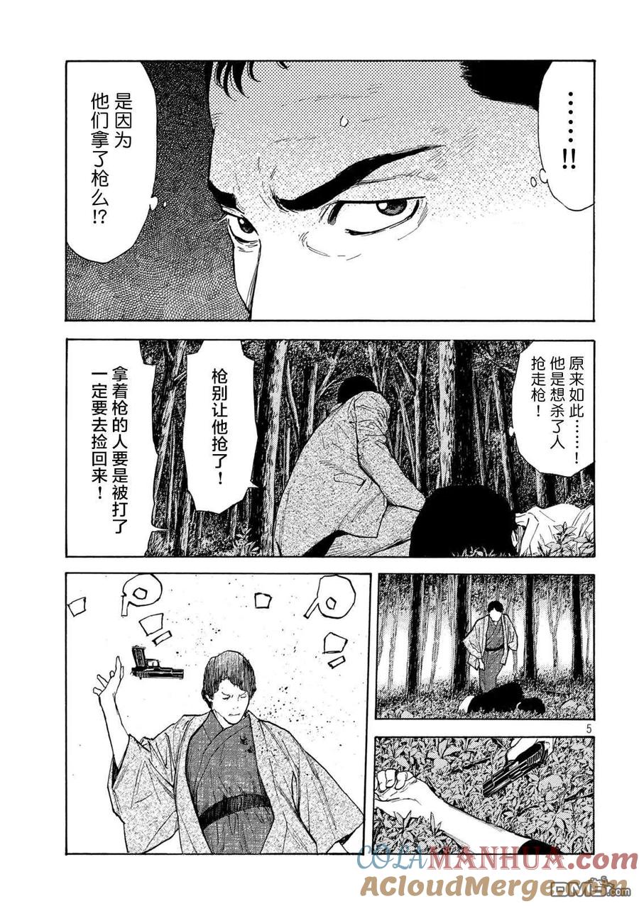 第131话还剩一个-MY HOME HERO-山川直辉 朝基まさし（第5张）