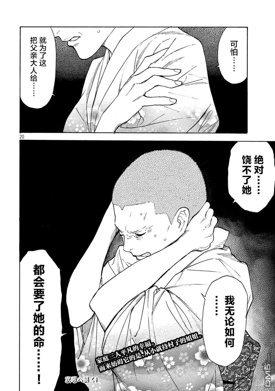 第131话还剩一个-MY HOME HERO-山川直辉 朝基まさし（第20张）