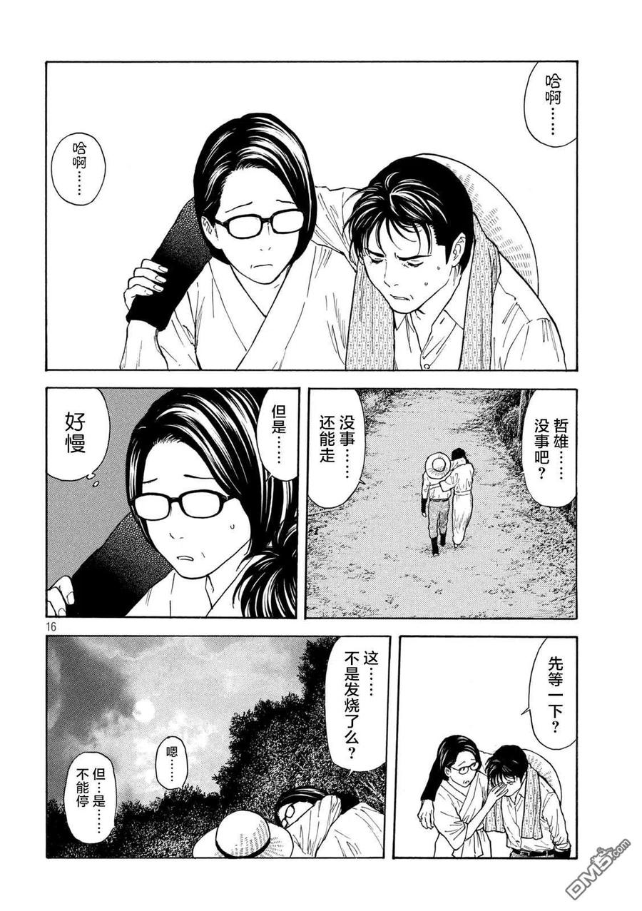 第131话还剩一个-MY HOME HERO-山川直辉 朝基まさし（第16张）