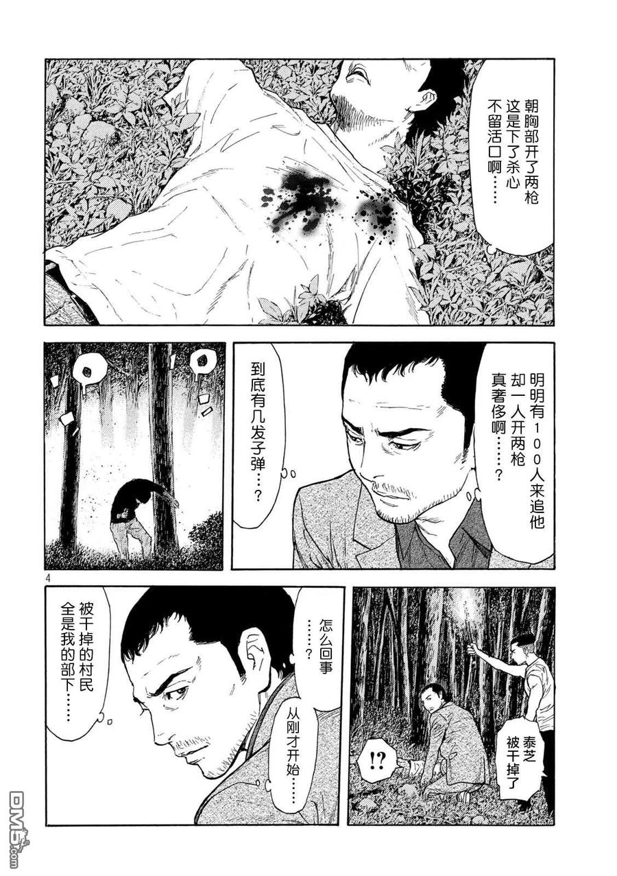 第131话还剩一个-MY HOME HERO-山川直辉 朝基まさし（第4张）