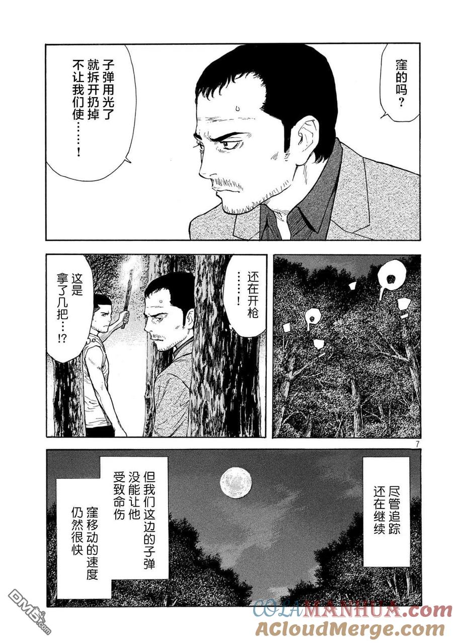 第131话还剩一个-MY HOME HERO-山川直辉 朝基まさし（第7张）