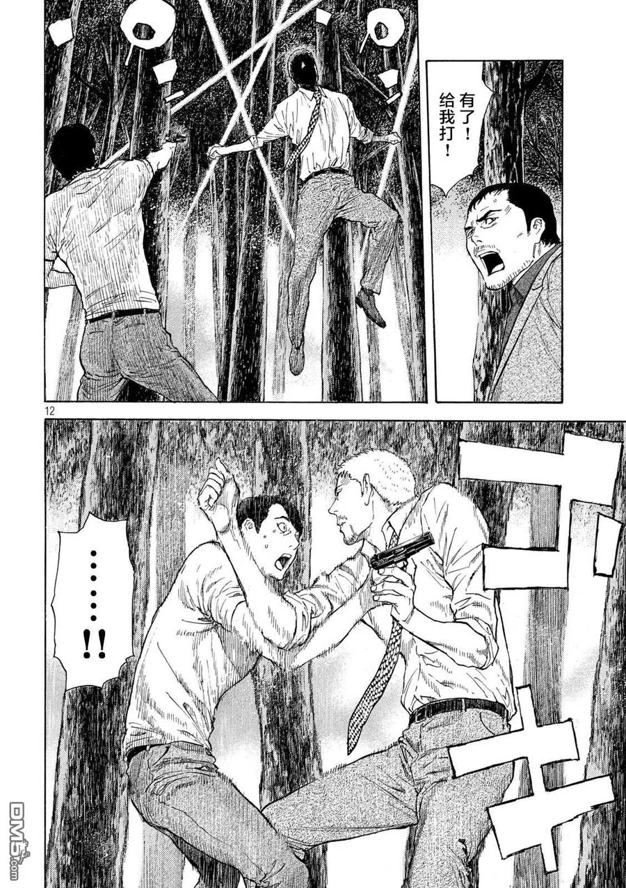 第131话还剩一个-MY HOME HERO-山川直辉 朝基まさし（第12张）