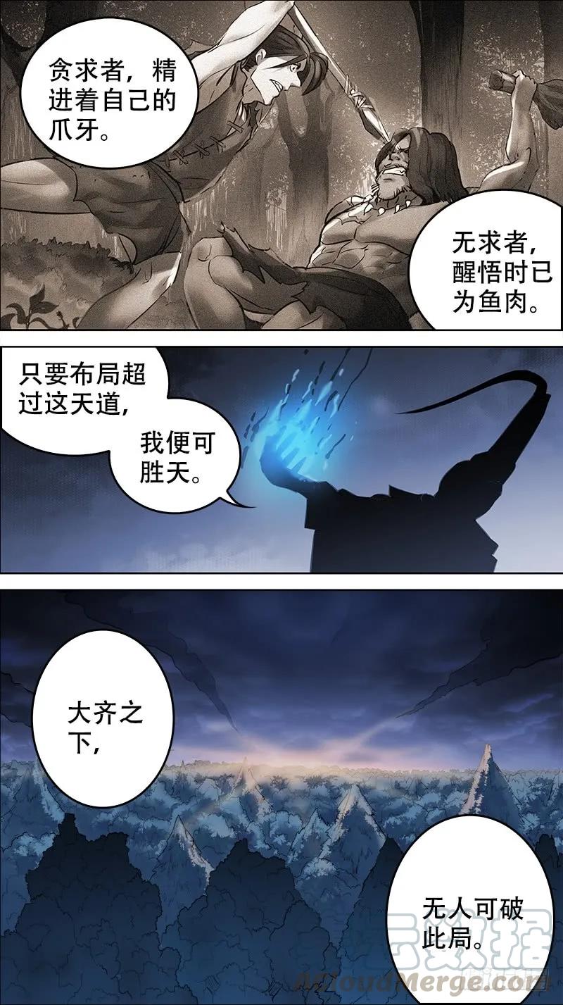 佰卅伍、破局-刍狗-永宵文化·腊肉（第7张）