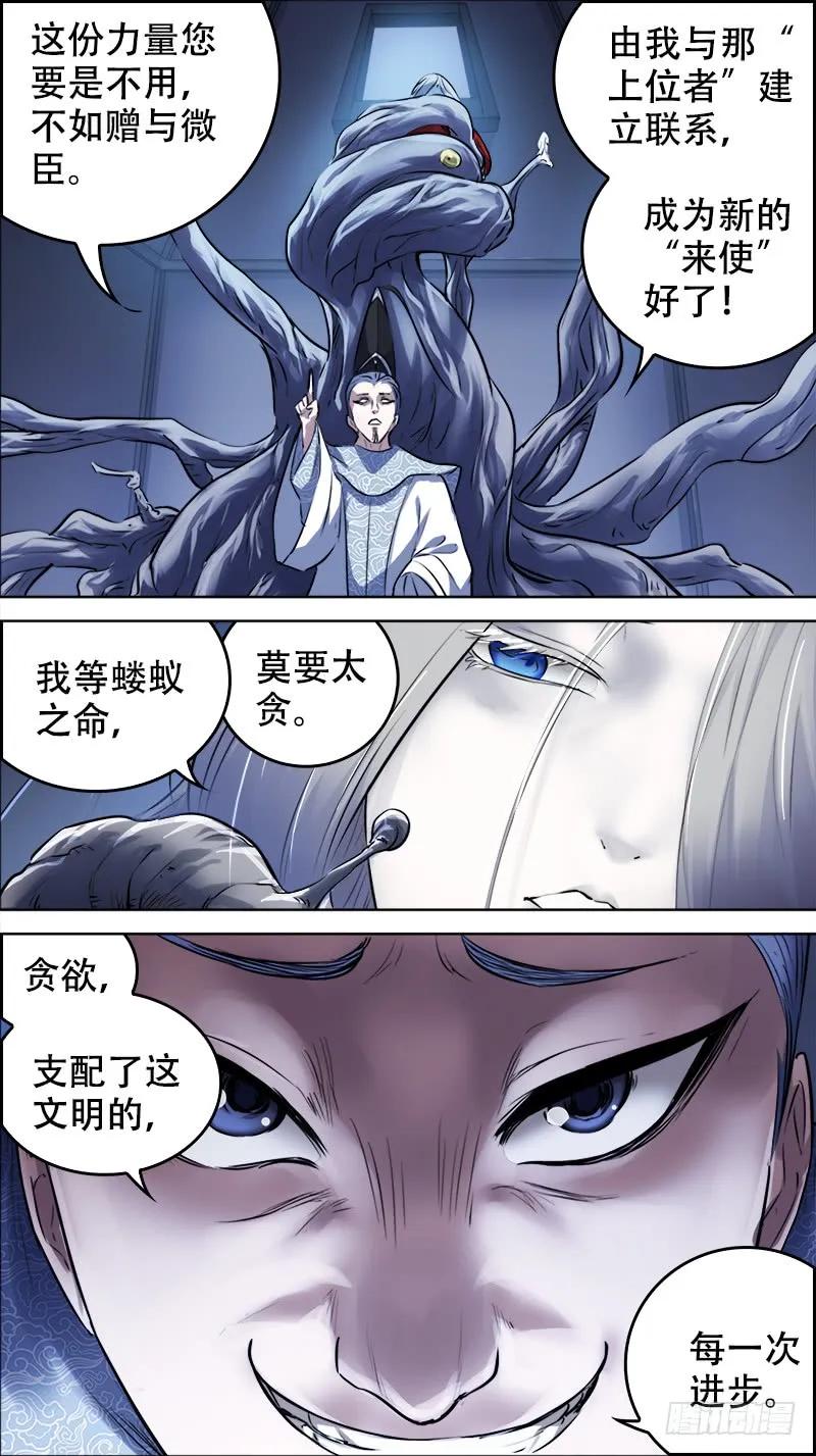佰卅伍、破局-刍狗-永宵文化·腊肉（第6张）