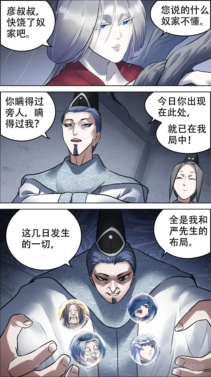 佰卅伍、破局-刍狗-永宵文化·腊肉（第2张）