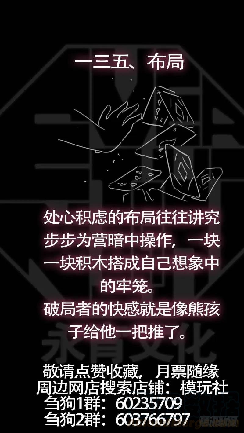 佰卅伍、破局-刍狗-永宵文化·腊肉（第11张）
