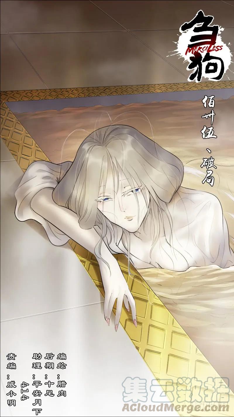 佰卅伍、破局-刍狗-永宵文化·腊肉（第1张）